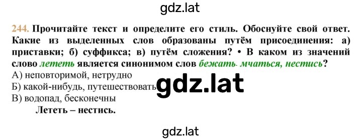 Решение задания № 244 — страница 1