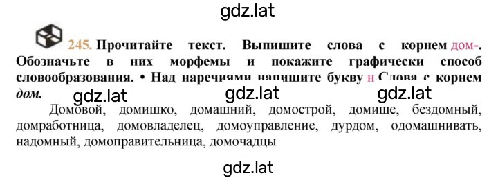Решение задания № 245 — страница 1