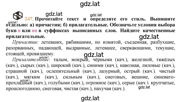 Решение задания № 247 — страница 1