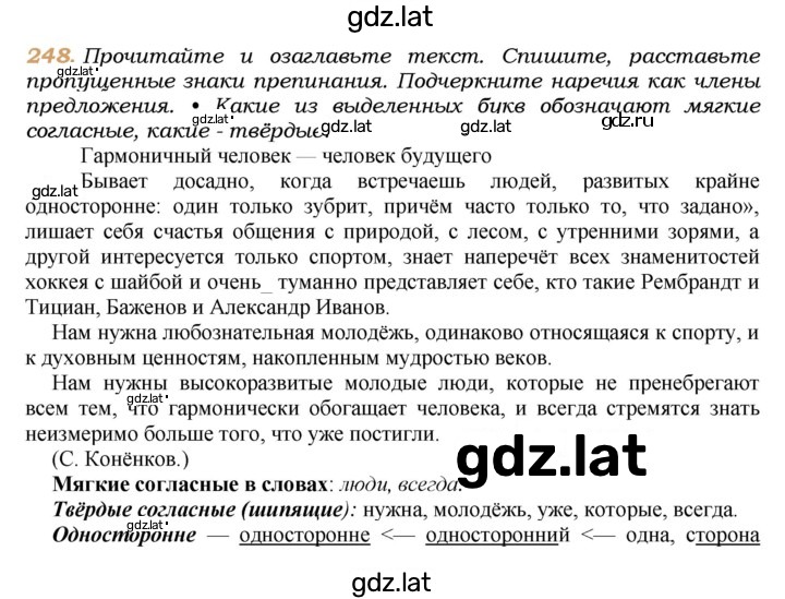 Решение задания № 248 — страница 1