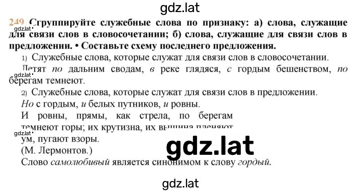 Решение задания № 249 — страница 1