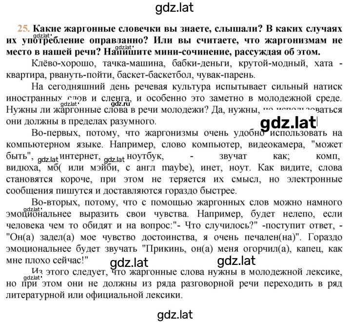 Решение задания № 25 — страница 1