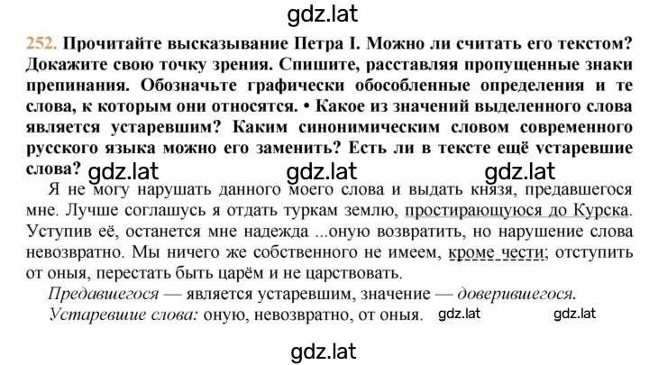 Решение задания № 252 — страница 1