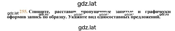 Решение задания № 255 — страница 1