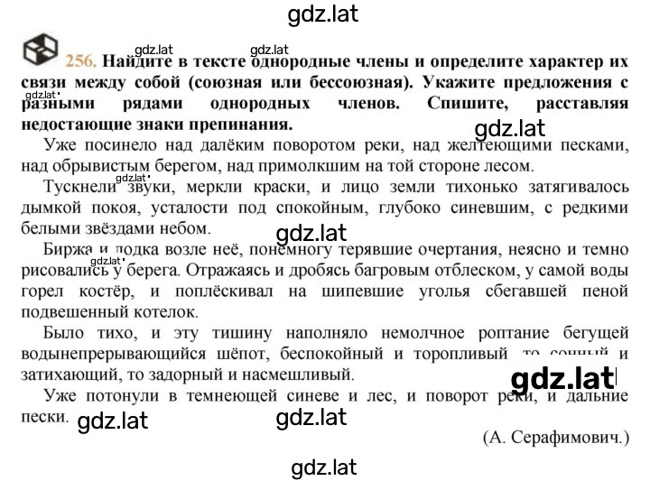 Решение задания № 256 — страница 1