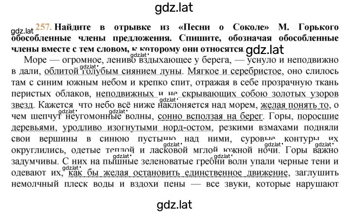 Решение задания № 257 — страница 1