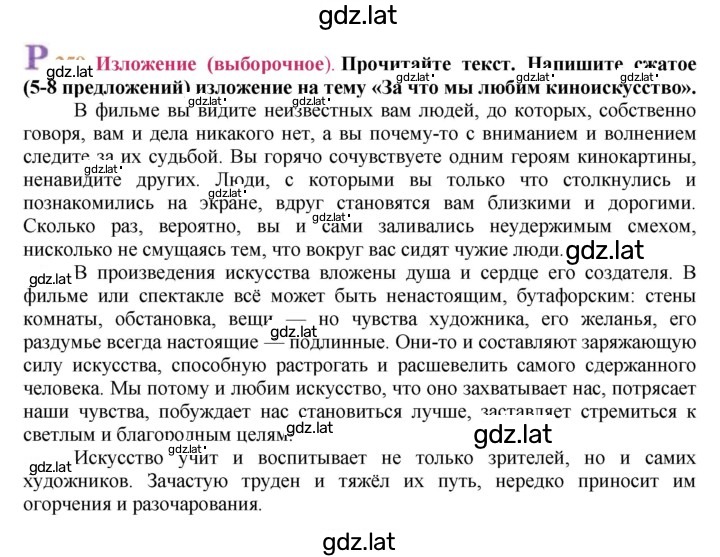 Решение задания № 259 — страница 1