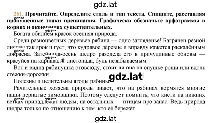 Решение задания № 261 — страница 1