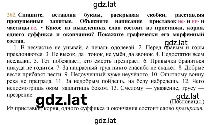 Решение задания № 262 — страница 1