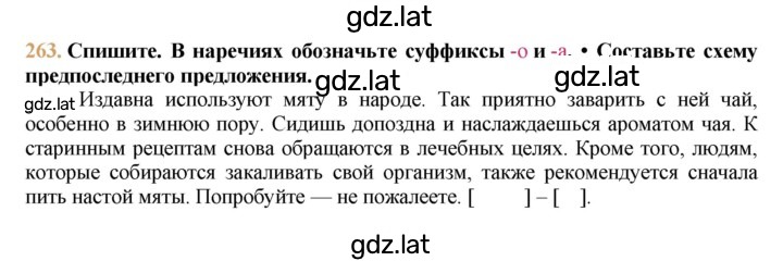 Решение задания № 263 — страница 1