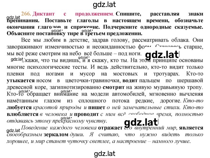 Решение задания № 266 — страница 1