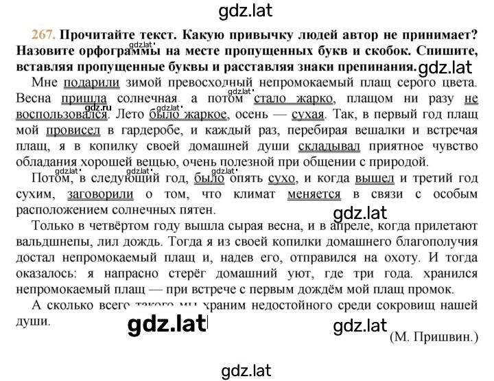 Решение задания № 267 — страница 1