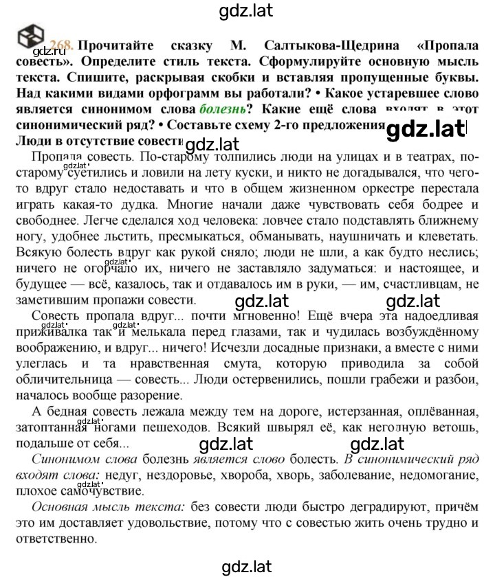 Решение задания № 268 — страница 1