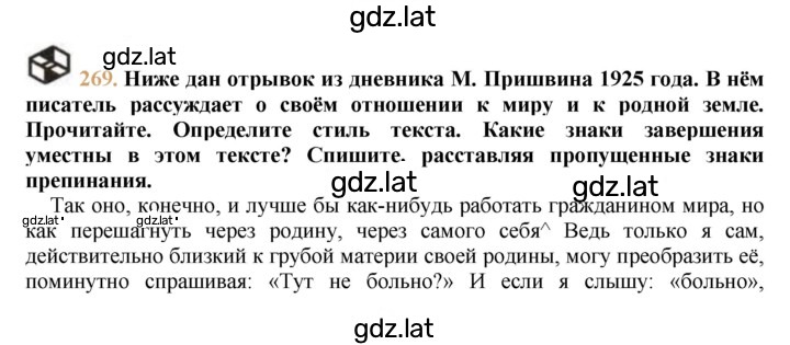 Решение задания № 269 — страница 1