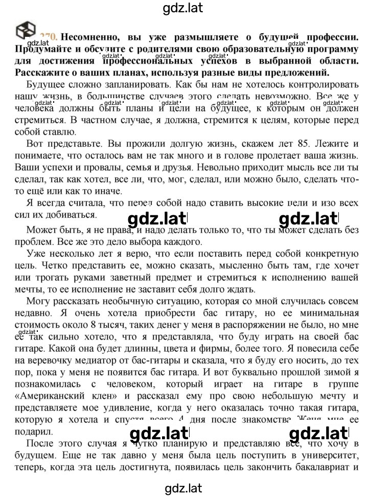 Решение задания № 270 — страница 1