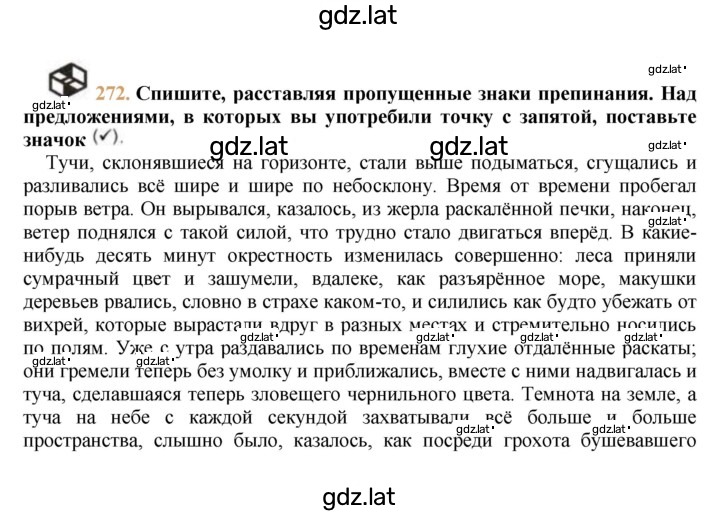 Решение задания № 272 — страница 1