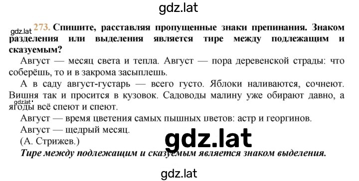 Решение задания № 273 — страница 1