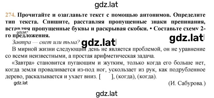 Решение задания № 274 — страница 1