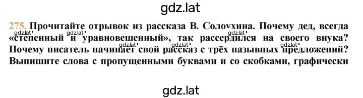 Решение задания № 275 — страница 1