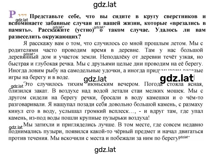 Решение задания № 277 — страница 1