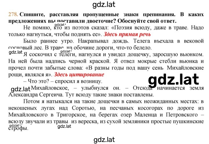 Решение задания № 278 — страница 1