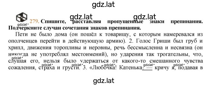 Решение задания № 279 — страница 1