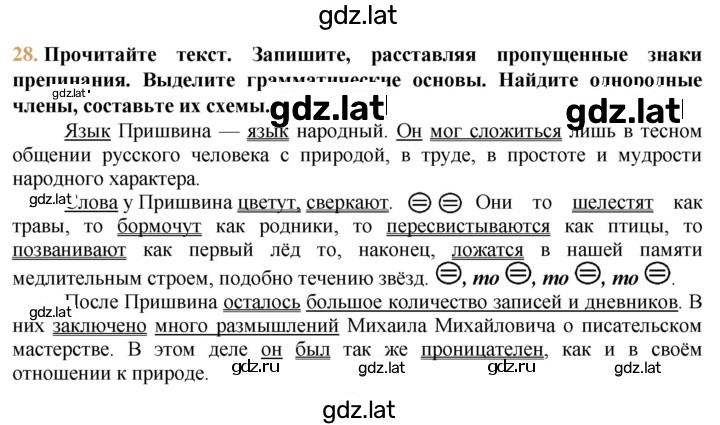 Решение задания № 28 — страница 1