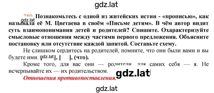 Решение задания № 280 — страница 1