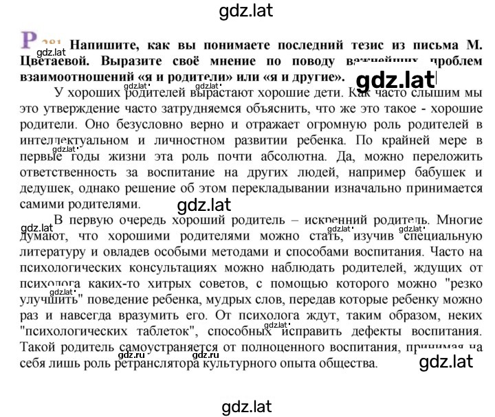 Решение задания № 281 — страница 1