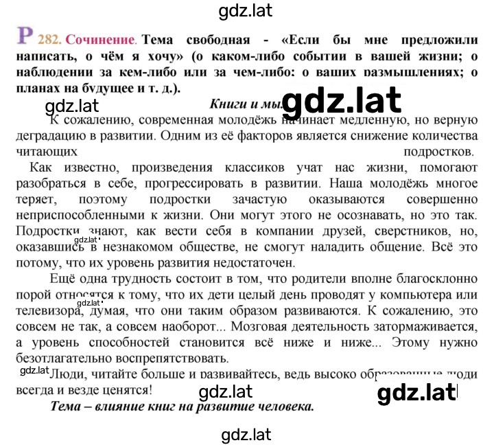 Решение задания № 282 — страница 1