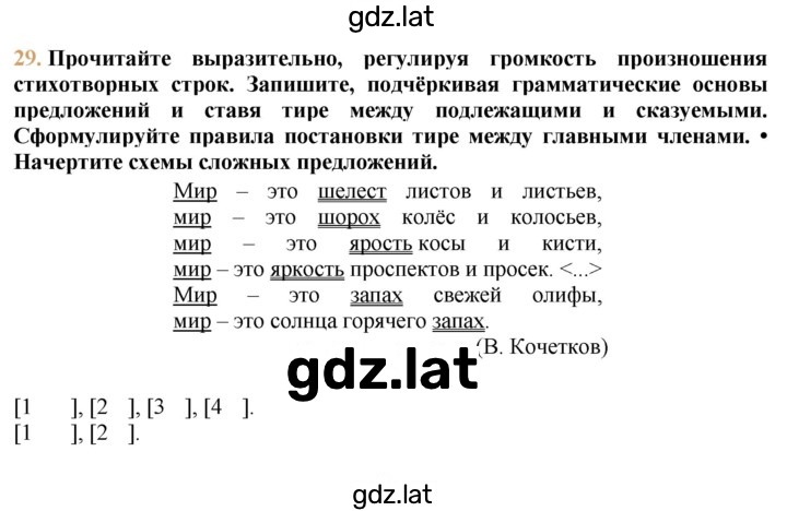 Решение задания № 29 — страница 1