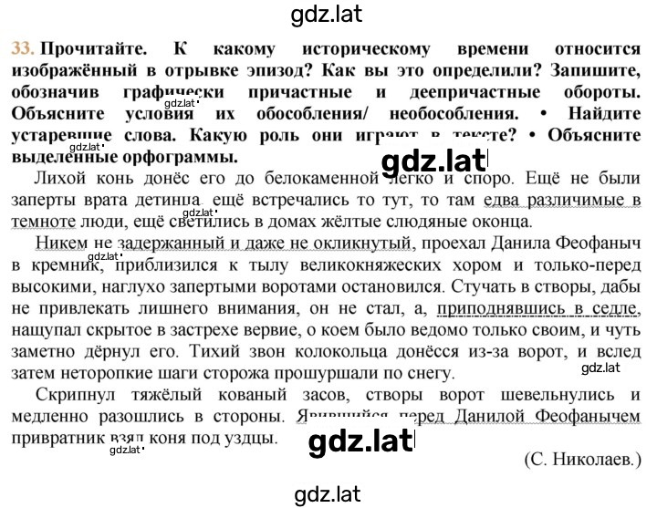 Решение задания № 33 — страница 1