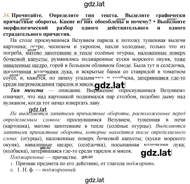 Решение задания № 34 — страница 1