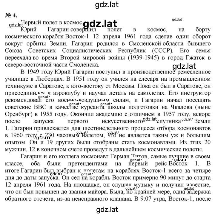 Решение задания № 4 — страница 1
