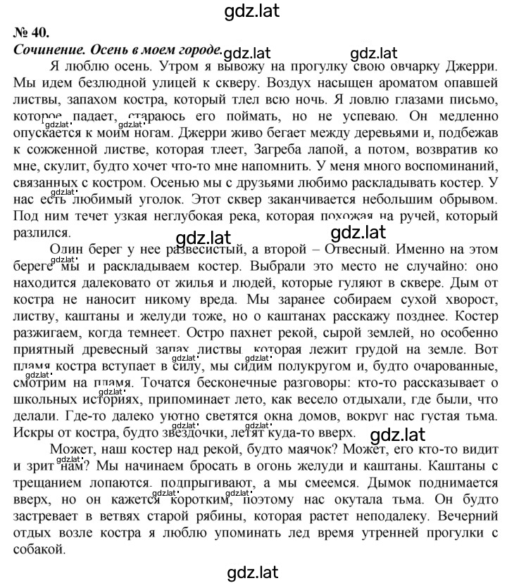 Решение задания № 40 — страница 1