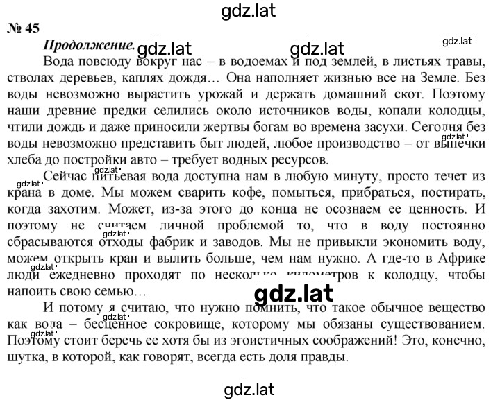 Решение задания № 45 — страница 1