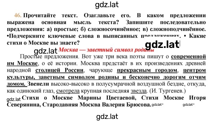 Решение задания № 46 — страница 1