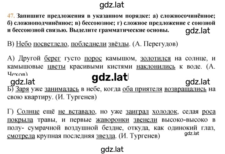 Решение задания № 47 — страница 1