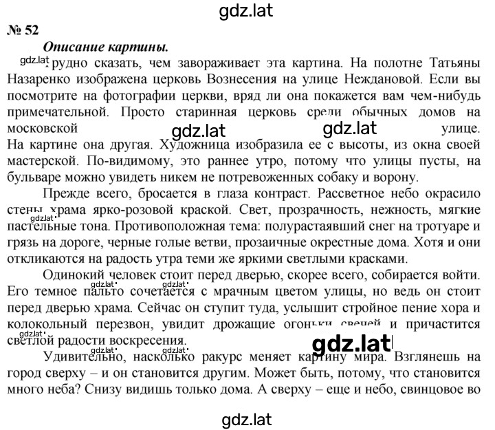 Решение задания № 52 — страница 1
