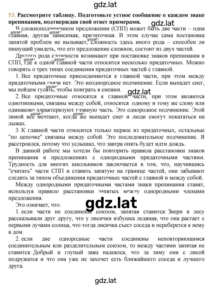 Решение задания № 53 — страница 1