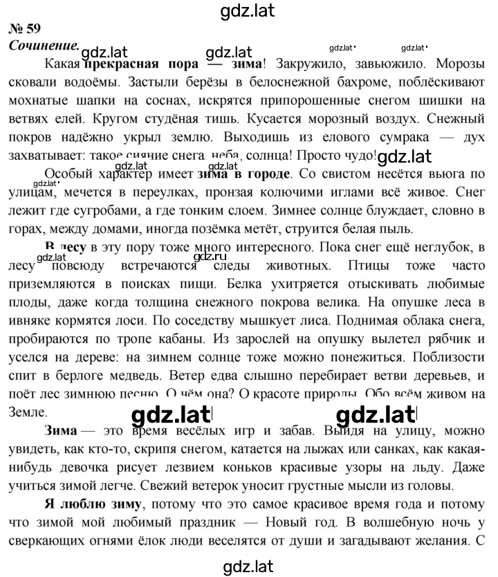 Решение задания № 59 — страница 1