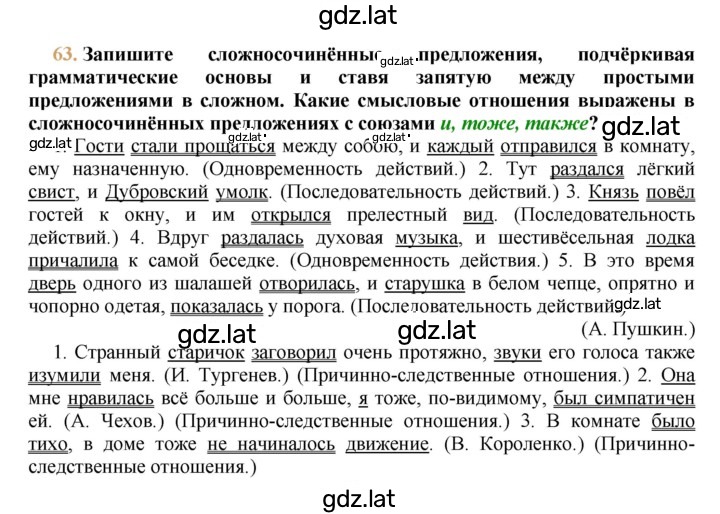 Решение задания № 63 — страница 1