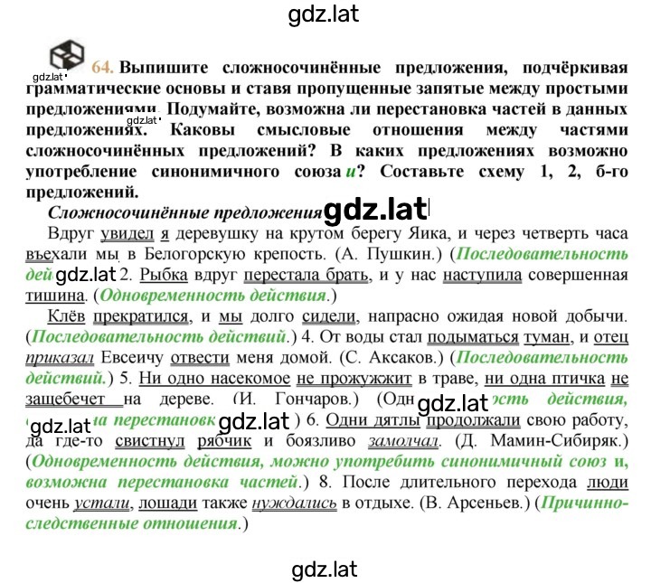 Решение задания № 64 — страница 1