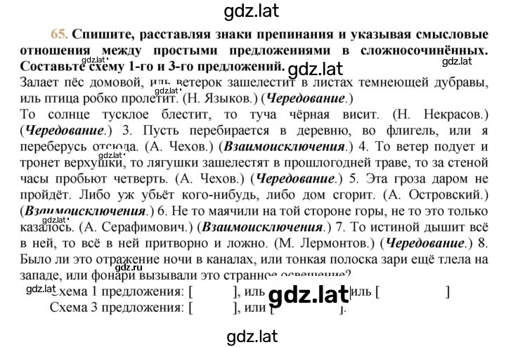 Решение задания № 65 — страница 1