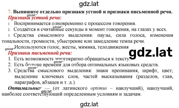 Решение задания № 7 — страница 1