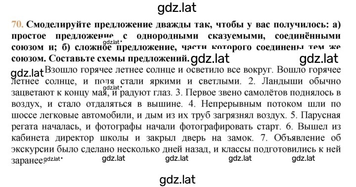 Решение задания № 70 — страница 1