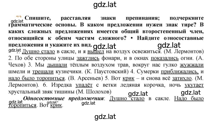 Решение задания № 72 — страница 1