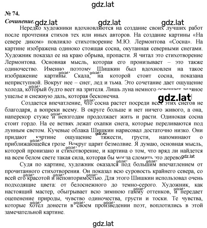 Решение задания № 74 — страница 1