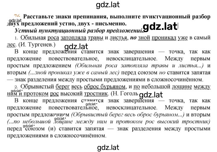 Решение задания № 76 — страница 1