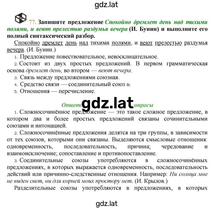 Решение задания № 77 — страница 1